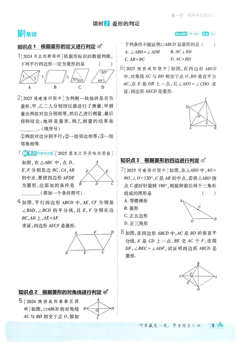 《2026《初中必刷题•数学》9上(北师大)_2026版初中《必刷题》7-9年级上册（全科）（多版本合集）_2026版初中《必刷题》9年级上册（7科全）（多版本合集）》第8页预览