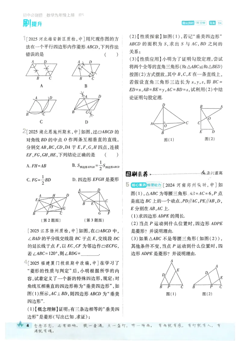 《2026《初中必刷题•数学》9上(北师大)_2026版初中《必刷题》7-9年级上册（全科）（多版本合集）_2026版初中《必刷题》9年级上册（7科全）（多版本合集）》第9页预览