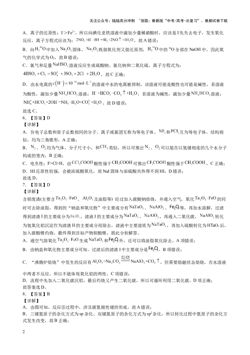 《2023年高考押题预测卷01（辽宁卷）-化学（全解全析）_05-化学-高考总复习_专项复习_2024年_2023年高考押题预测卷01化学》第2页预览