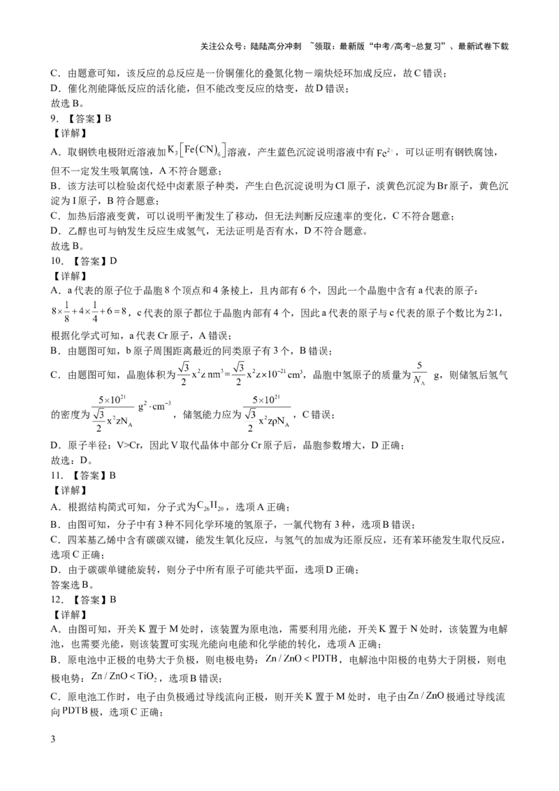 《2023年高考押题预测卷01（辽宁卷）-化学（全解全析）_05-化学-高考总复习_专项复习_2024年_2023年高考押题预测卷01化学》第3页预览