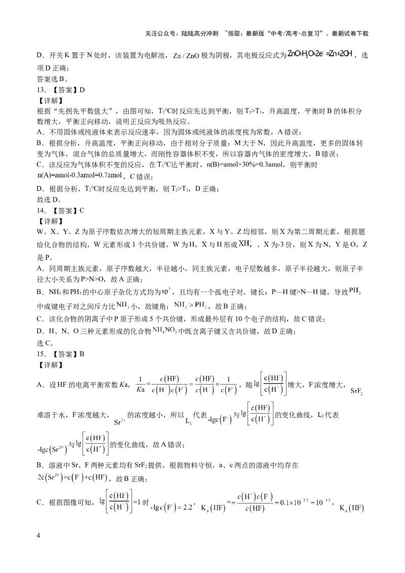 《2023年高考押题预测卷01（辽宁卷）-化学（全解全析）_05-化学-高考总复习_专项复习_2024年_2023年高考押题预测卷01化学》第4页预览