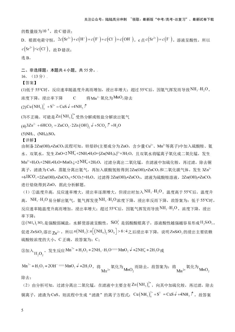 《2023年高考押题预测卷01（辽宁卷）-化学（全解全析）_05-化学-高考总复习_专项复习_2024年_2023年高考押题预测卷01化学》第5页预览