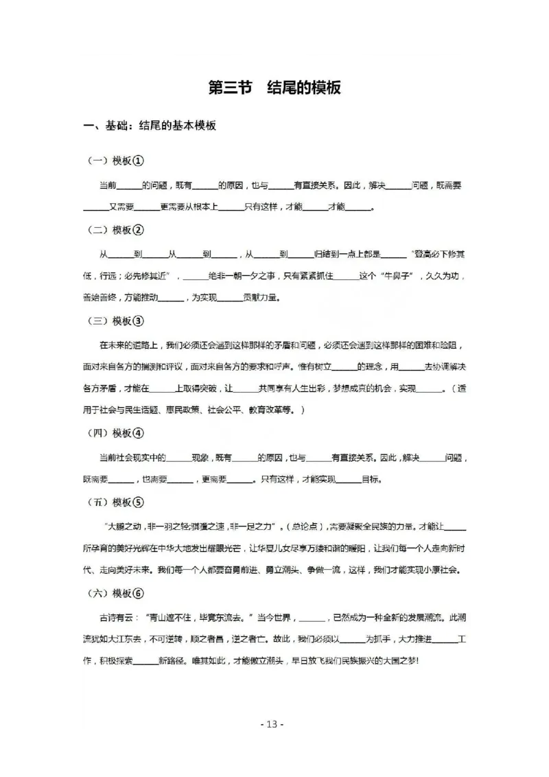 《申论考前救命模板_3539.2027北京定向选调_072027申论资料（三色笔记+万能模版+高分指南)_22、申论考前救命模板》第10页预览