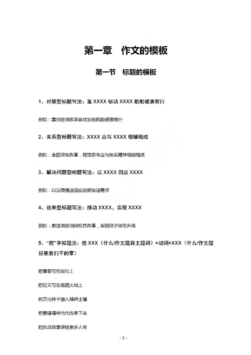 《申论考前救命模板_3539.2027北京定向选调_072027申论资料（三色笔记+万能模版+高分指南)_22、申论考前救命模板》第2页预览