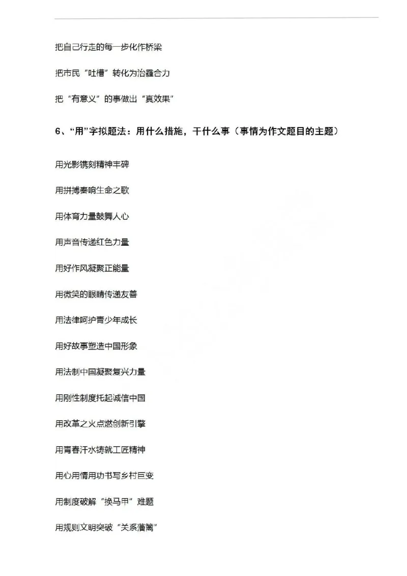 《申论考前救命模板_3539.2027北京定向选调_072027申论资料（三色笔记+万能模版+高分指南)_22、申论考前救命模板》第3页预览