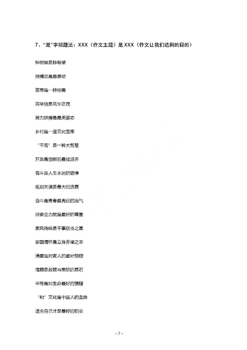 《申论考前救命模板_3539.2027北京定向选调_072027申论资料（三色笔记+万能模版+高分指南)_22、申论考前救命模板》第4页预览