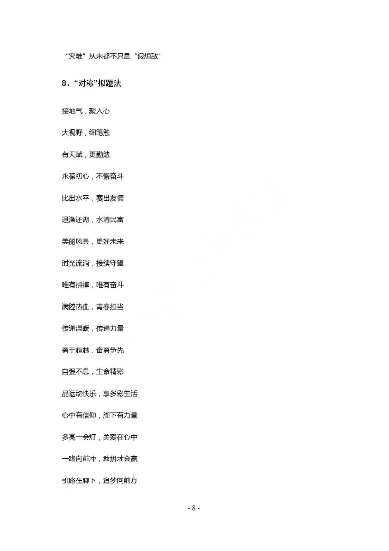 《申论考前救命模板_3539.2027北京定向选调_072027申论资料（三色笔记+万能模版+高分指南)_22、申论考前救命模板》第5页预览