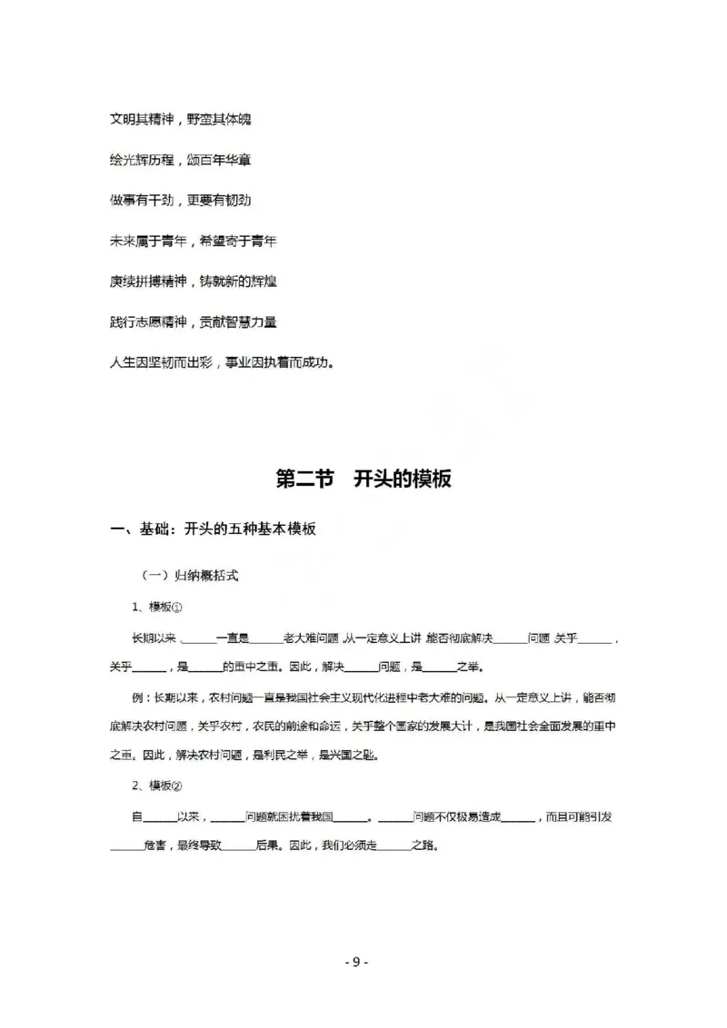 《申论考前救命模板_3539.2027北京定向选调_072027申论资料（三色笔记+万能模版+高分指南)_22、申论考前救命模板》第6页预览
