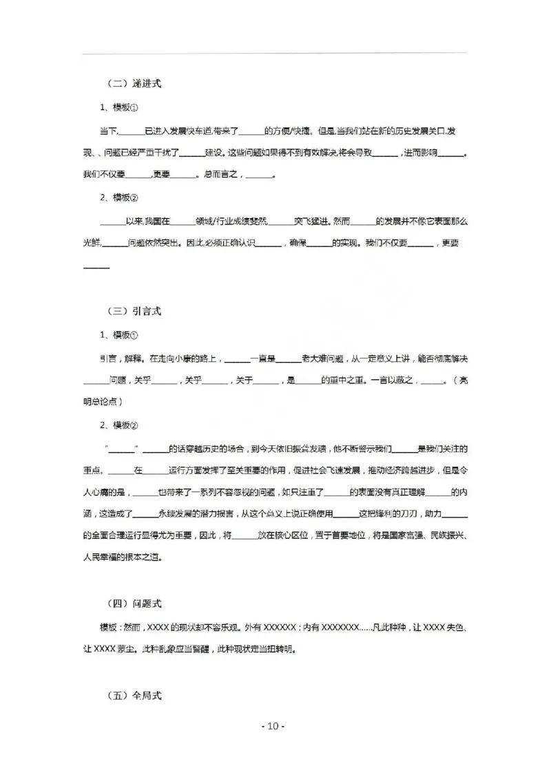 《申论考前救命模板_3539.2027北京定向选调_072027申论资料（三色笔记+万能模版+高分指南)_22、申论考前救命模板》第7页预览
