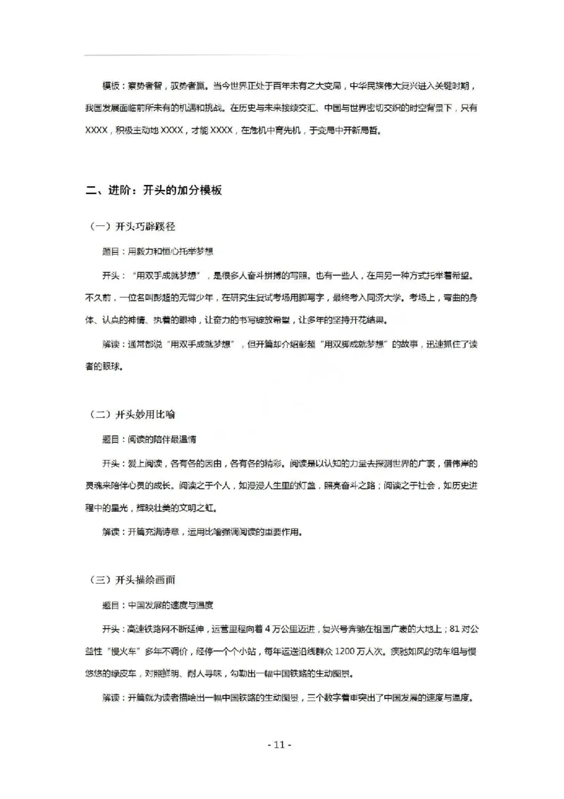 《申论考前救命模板_3539.2027北京定向选调_072027申论资料（三色笔记+万能模版+高分指南)_22、申论考前救命模板》第8页预览