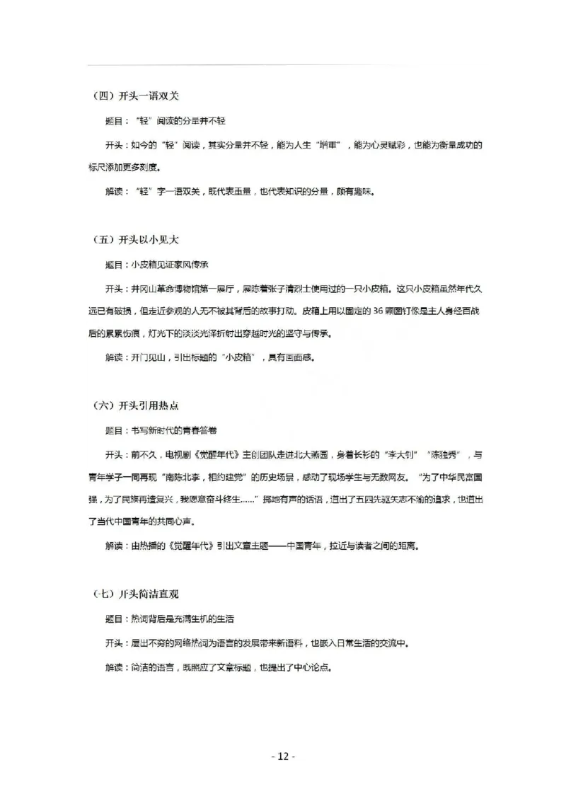 《申论考前救命模板_3539.2027北京定向选调_072027申论资料（三色笔记+万能模版+高分指南)_22、申论考前救命模板》第9页预览