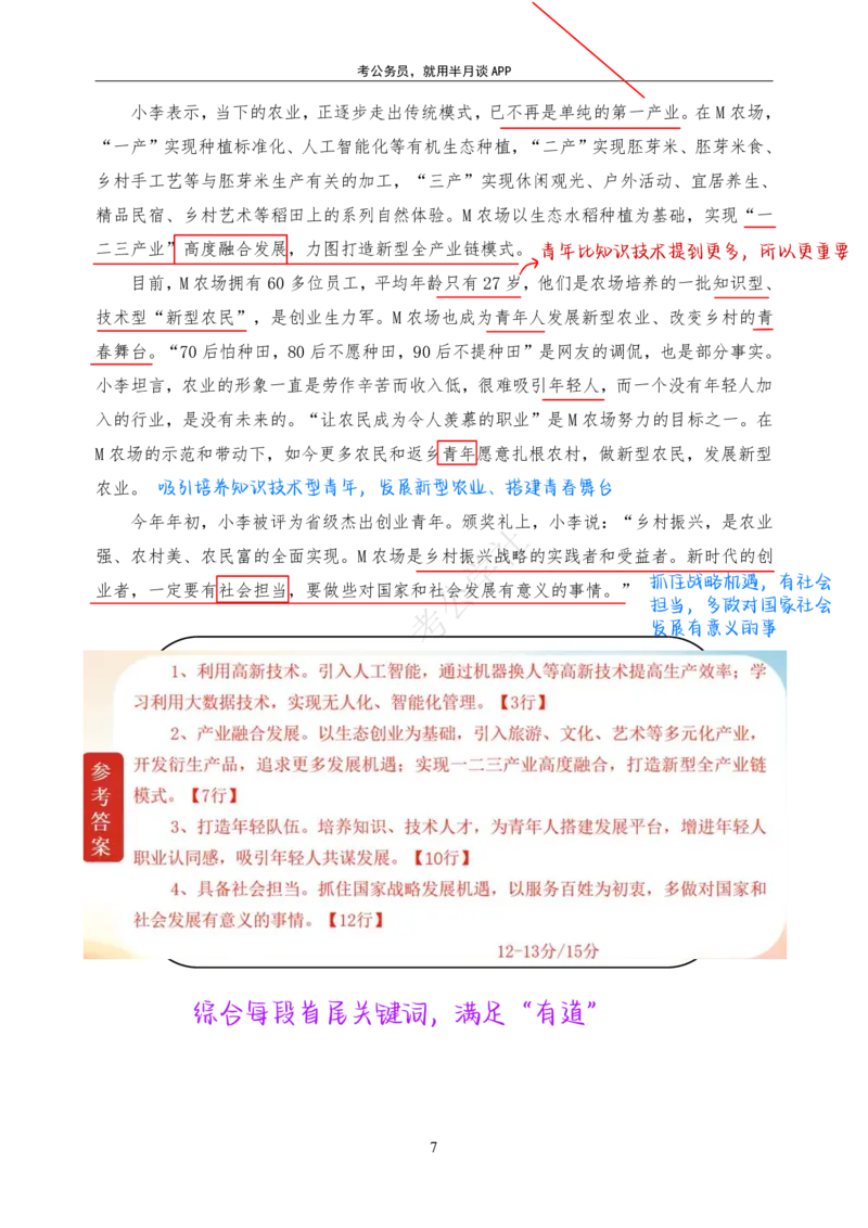 《白鹭申论60天上岸笔记（推荐！）_3539.2027北京定向选调_072027申论资料（三色笔记+万能模版+高分指南)_2、2026白鹭申论笔记》第10页预览