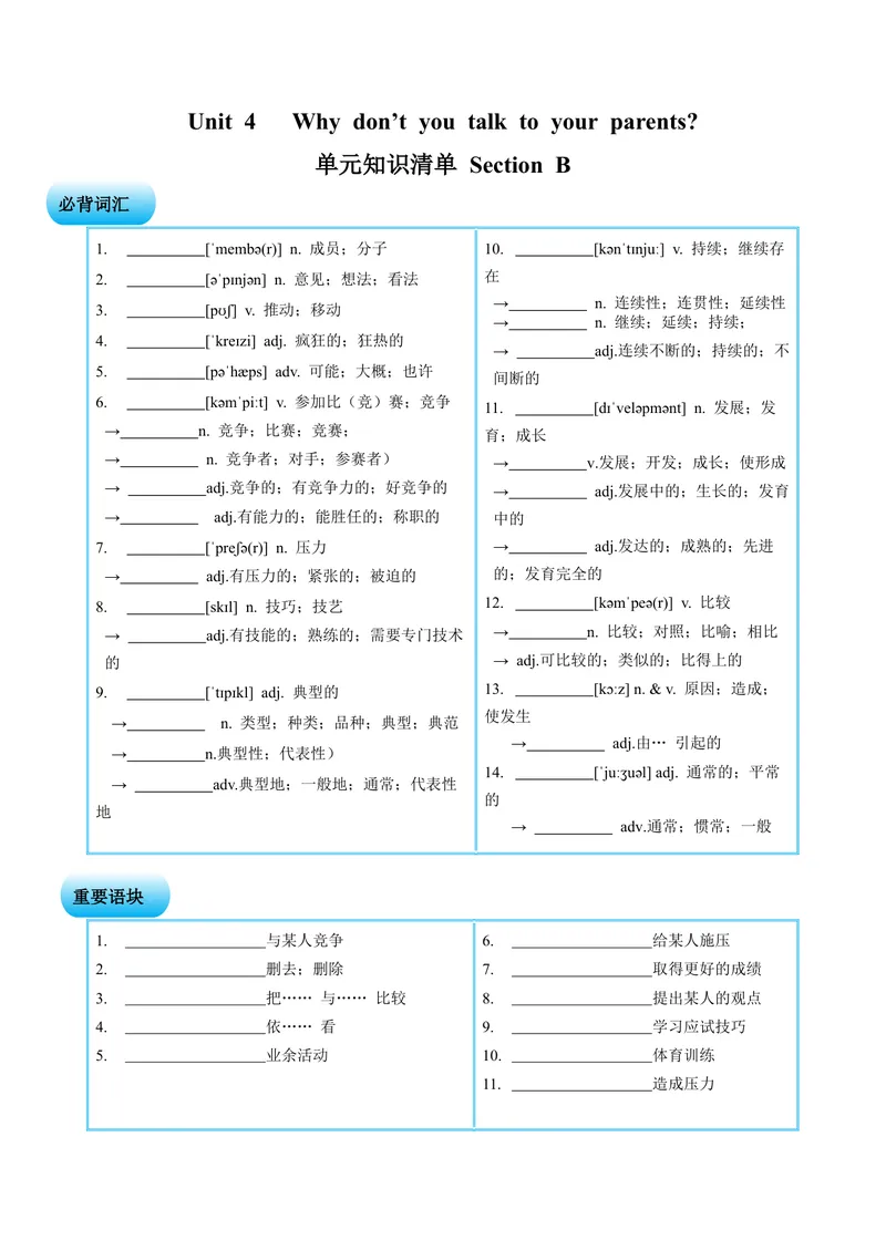 《Unit4SectionB（单元知识清单）学生版_初中全科《知识梳理》打包下载_2025春《名师总结知识点》下册_英语_八年级》第1页预览
