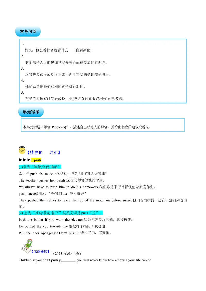 《Unit4SectionB（单元知识清单）学生版_初中全科《知识梳理》打包下载_2025春《名师总结知识点》下册_英语_八年级》第2页预览