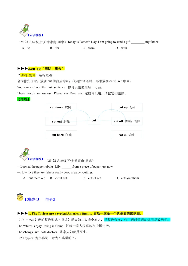 《Unit4SectionB（单元知识清单）学生版_初中全科《知识梳理》打包下载_2025春《名师总结知识点》下册_英语_八年级》第6页预览