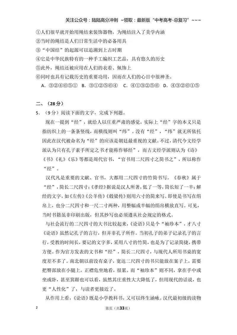 《2009年全国统一高考语文试卷（全国卷ⅱ）（含解析版）_专项复习_2026年-语文专项复习_2008年-2025年语文高考真题_2008-2020年高考_全国卷_全国统一高考语文（新课标ⅱ）08-21_A4word版》第2页预览