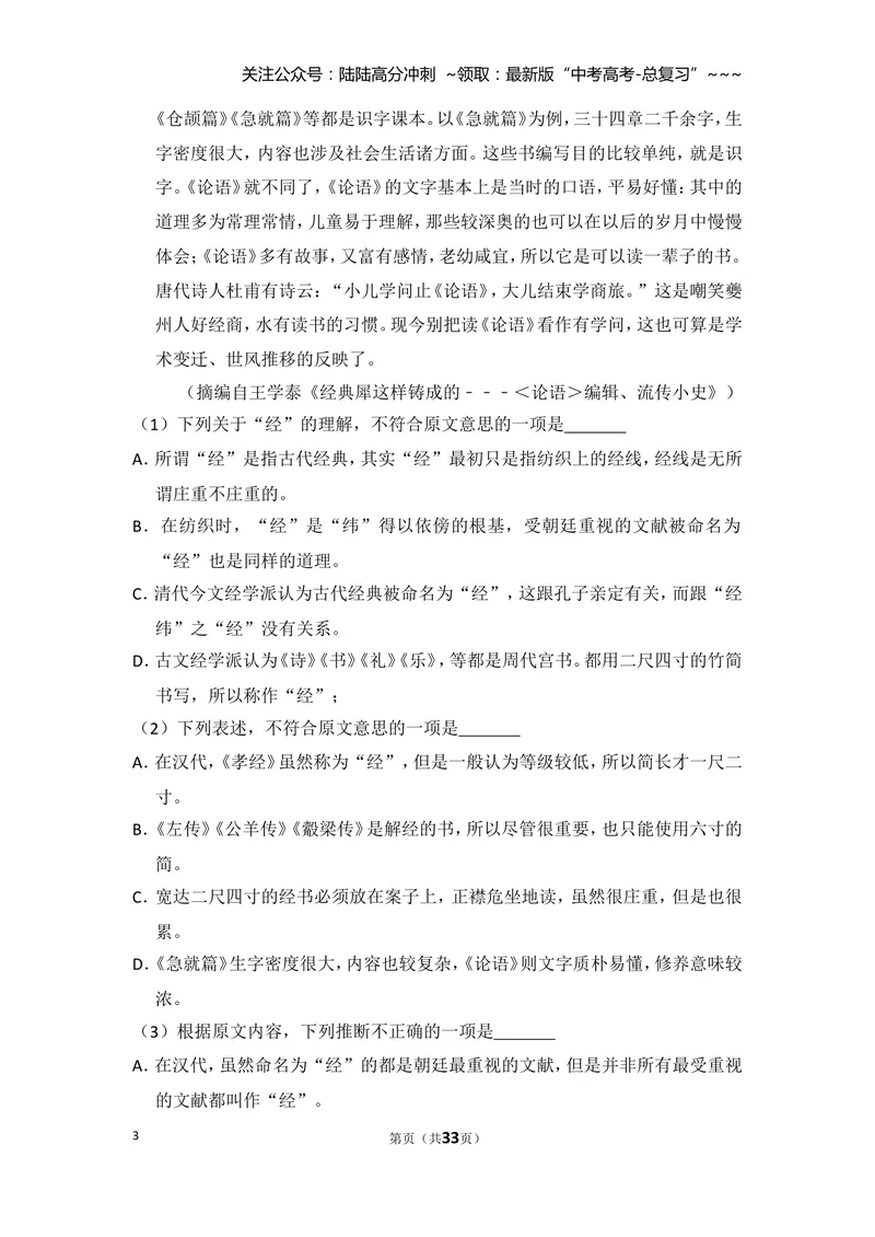 《2009年全国统一高考语文试卷（全国卷ⅱ）（含解析版）_专项复习_2026年-语文专项复习_2008年-2025年语文高考真题_2008-2020年高考_全国卷_全国统一高考语文（新课标ⅱ）08-21_A4word版》第3页预览
