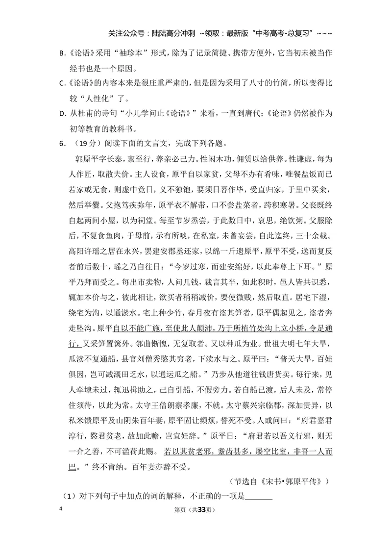 《2009年全国统一高考语文试卷（全国卷ⅱ）（含解析版）_专项复习_2026年-语文专项复习_2008年-2025年语文高考真题_2008-2020年高考_全国卷_全国统一高考语文（新课标ⅱ）08-21_A4word版》第4页预览