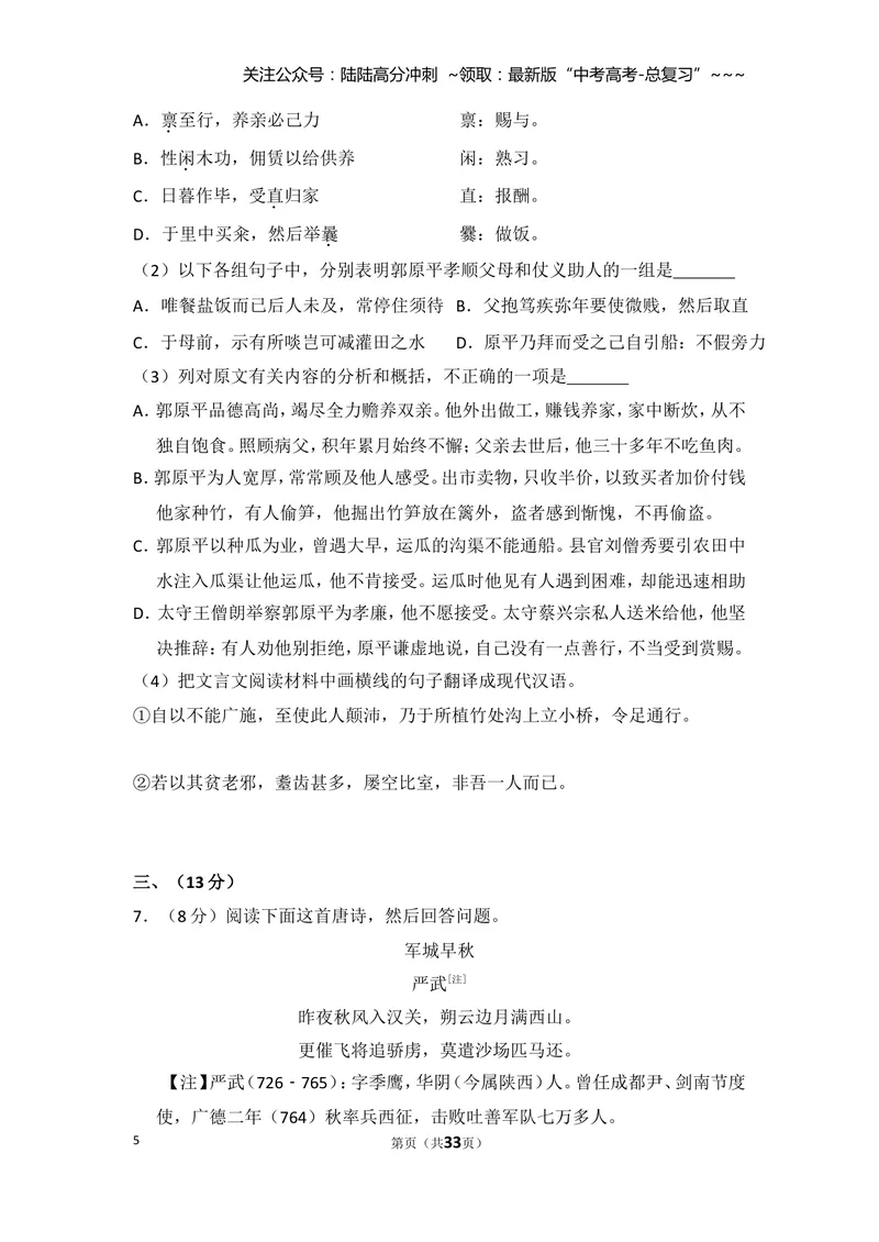 《2009年全国统一高考语文试卷（全国卷ⅱ）（含解析版）_专项复习_2026年-语文专项复习_2008年-2025年语文高考真题_2008-2020年高考_全国卷_全国统一高考语文（新课标ⅱ）08-21_A4word版》第5页预览