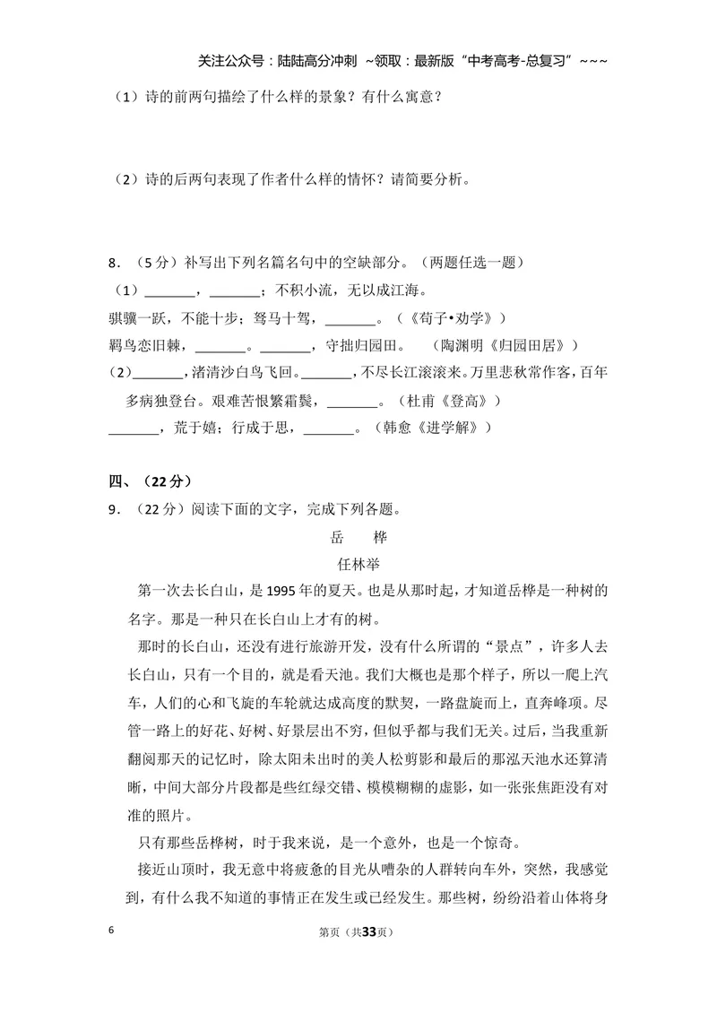 《2009年全国统一高考语文试卷（全国卷ⅱ）（含解析版）_专项复习_2026年-语文专项复习_2008年-2025年语文高考真题_2008-2020年高考_全国卷_全国统一高考语文（新课标ⅱ）08-21_A4word版》第6页预览