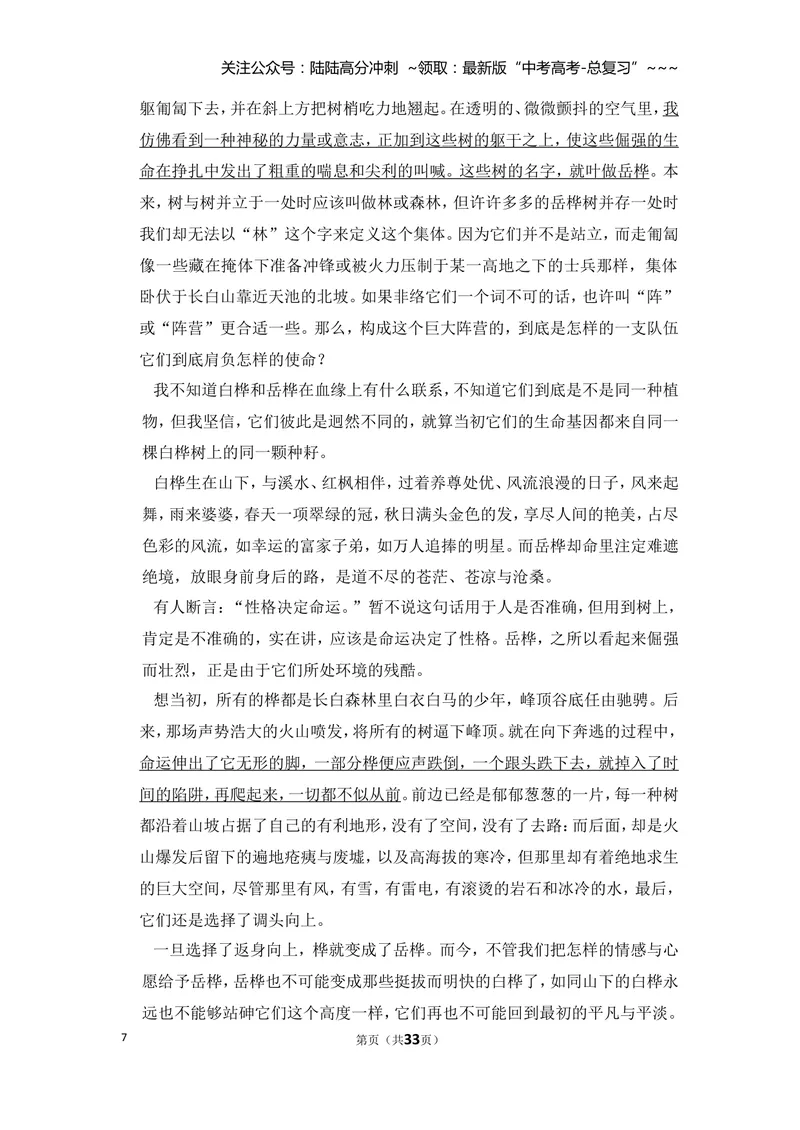 《2009年全国统一高考语文试卷（全国卷ⅱ）（含解析版）_专项复习_2026年-语文专项复习_2008年-2025年语文高考真题_2008-2020年高考_全国卷_全国统一高考语文（新课标ⅱ）08-21_A4word版》第7页预览