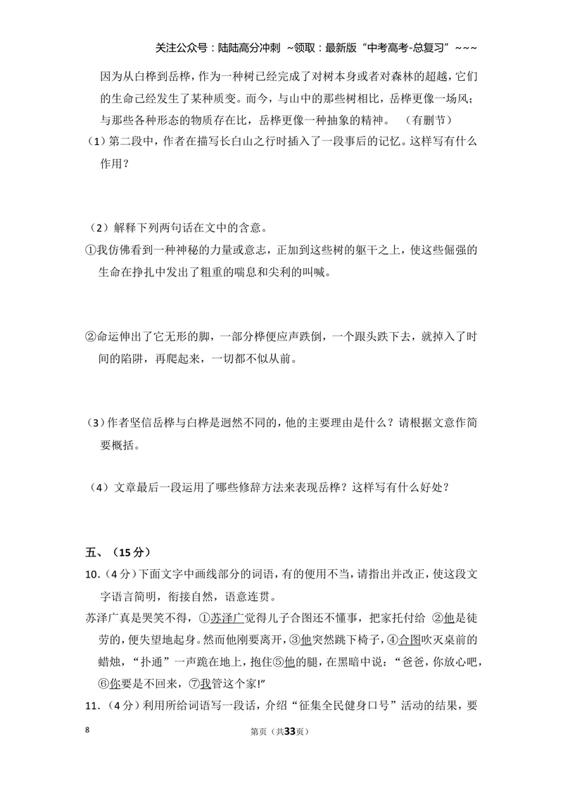 《2009年全国统一高考语文试卷（全国卷ⅱ）（含解析版）_专项复习_2026年-语文专项复习_2008年-2025年语文高考真题_2008-2020年高考_全国卷_全国统一高考语文（新课标ⅱ）08-21_A4word版》第8页预览