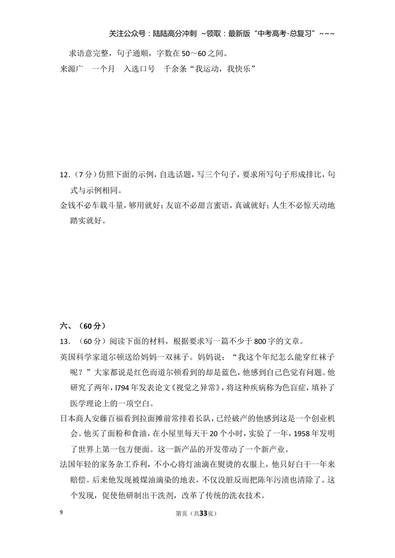 《2009年全国统一高考语文试卷（全国卷ⅱ）（含解析版）_专项复习_2026年-语文专项复习_2008年-2025年语文高考真题_2008-2020年高考_全国卷_全国统一高考语文（新课标ⅱ）08-21_A4word版》第9页预览