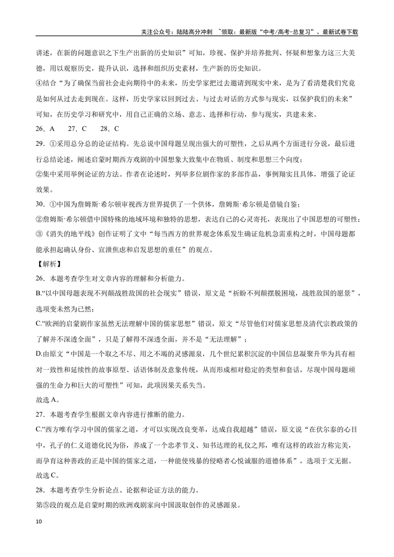 《30信息类文本阅读之论证类类（新高考版）（全解全析）_二轮复习_2025年_2025年新高考语文二轮复习高频考点重难点强化训练卷_资料》第10页预览