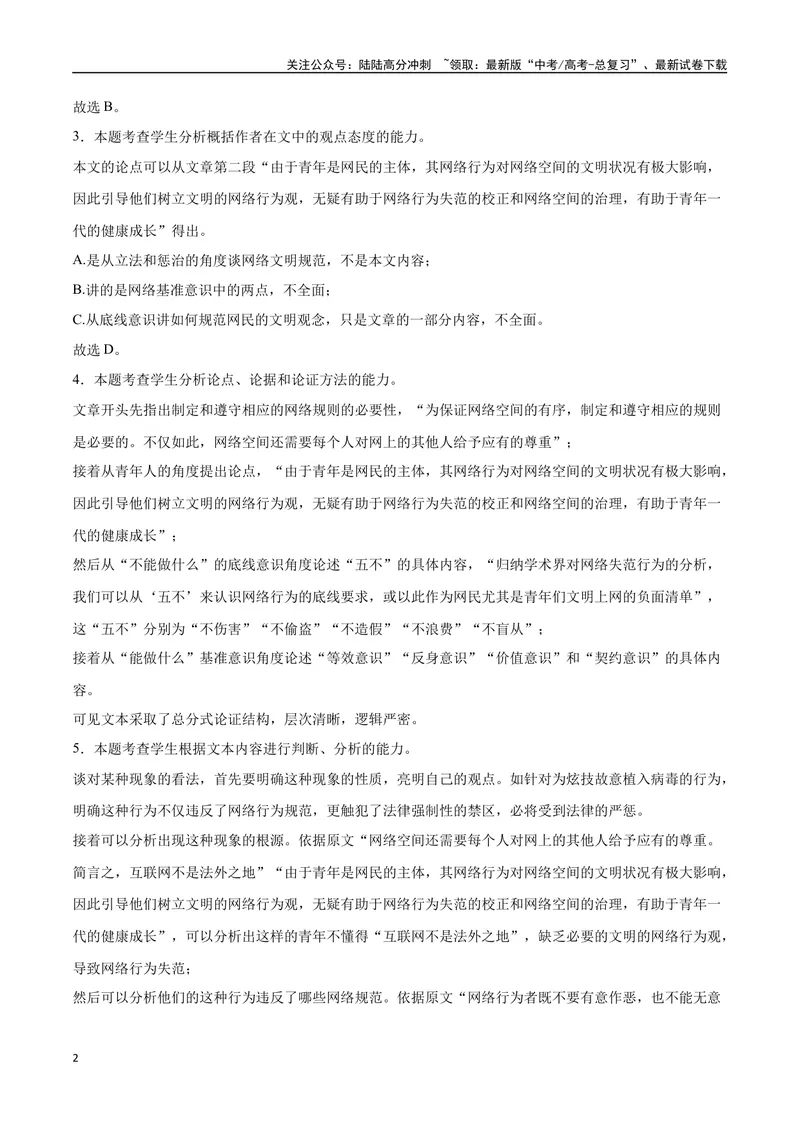 《30信息类文本阅读之论证类类（新高考版）（全解全析）_二轮复习_2025年_2025年新高考语文二轮复习高频考点重难点强化训练卷_资料》第2页预览