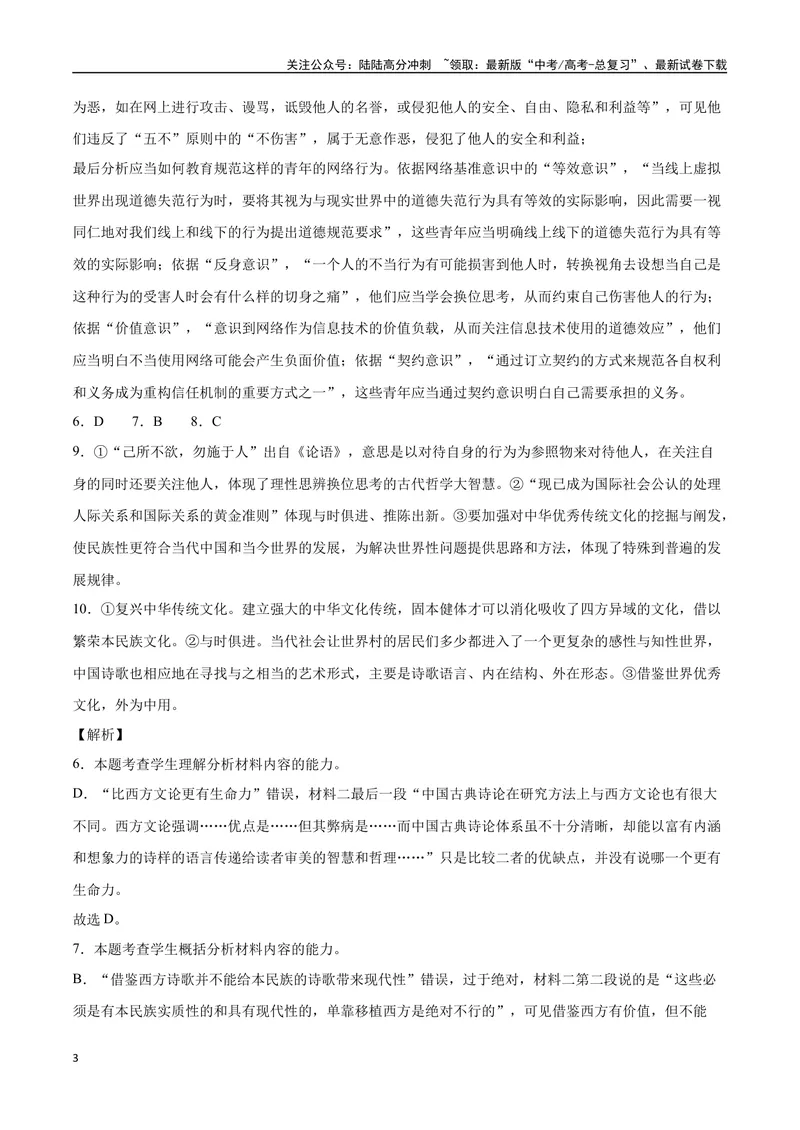 《30信息类文本阅读之论证类类（新高考版）（全解全析）_二轮复习_2025年_2025年新高考语文二轮复习高频考点重难点强化训练卷_资料》第3页预览