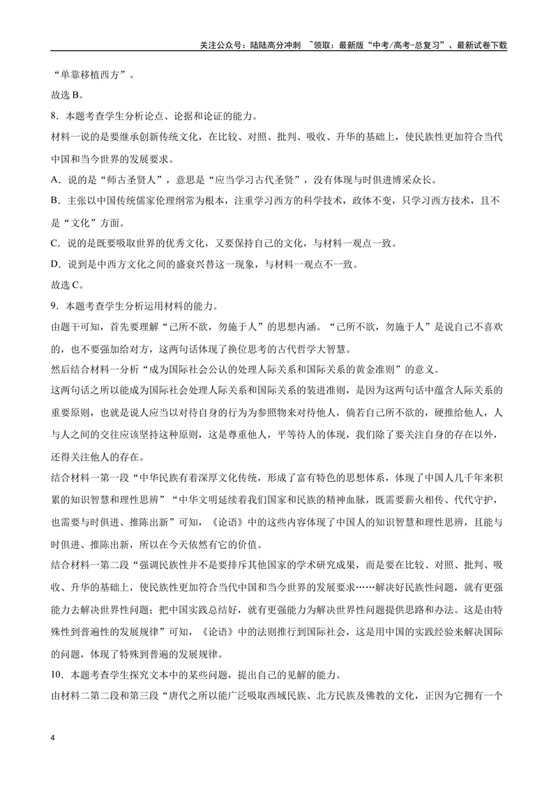 《30信息类文本阅读之论证类类（新高考版）（全解全析）_二轮复习_2025年_2025年新高考语文二轮复习高频考点重难点强化训练卷_资料》第4页预览