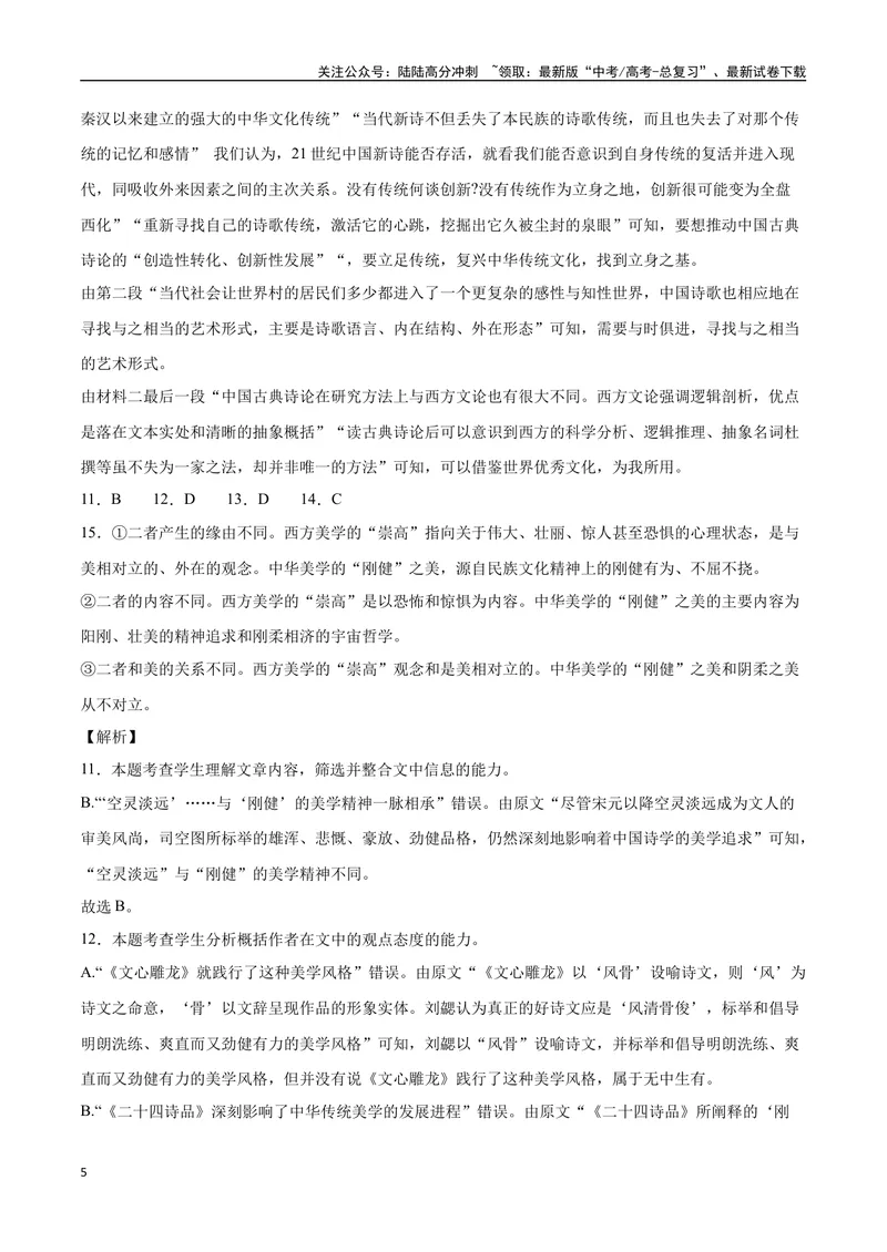 《30信息类文本阅读之论证类类（新高考版）（全解全析）_二轮复习_2025年_2025年新高考语文二轮复习高频考点重难点强化训练卷_资料》第5页预览