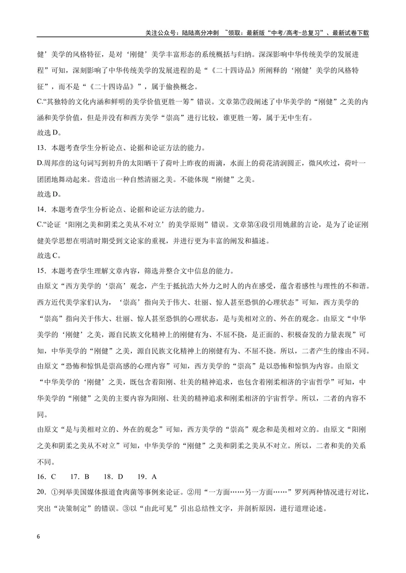《30信息类文本阅读之论证类类（新高考版）（全解全析）_二轮复习_2025年_2025年新高考语文二轮复习高频考点重难点强化训练卷_资料》第6页预览