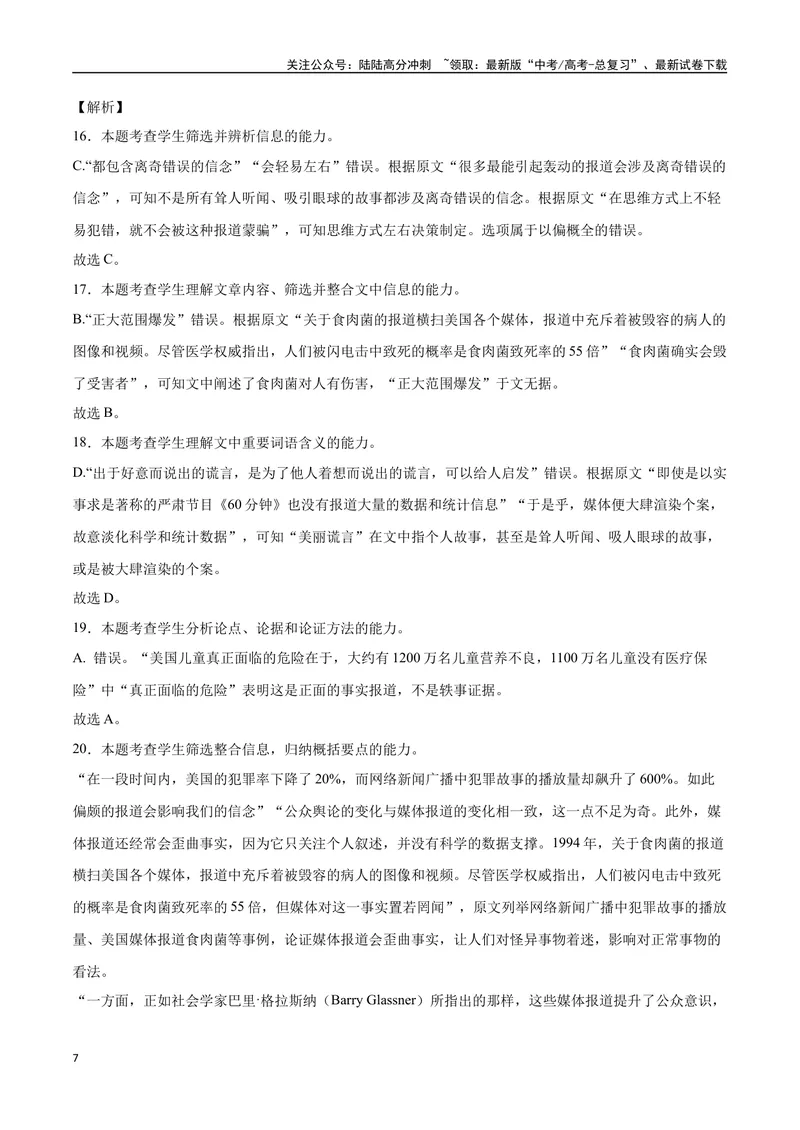 《30信息类文本阅读之论证类类（新高考版）（全解全析）_二轮复习_2025年_2025年新高考语文二轮复习高频考点重难点强化训练卷_资料》第7页预览