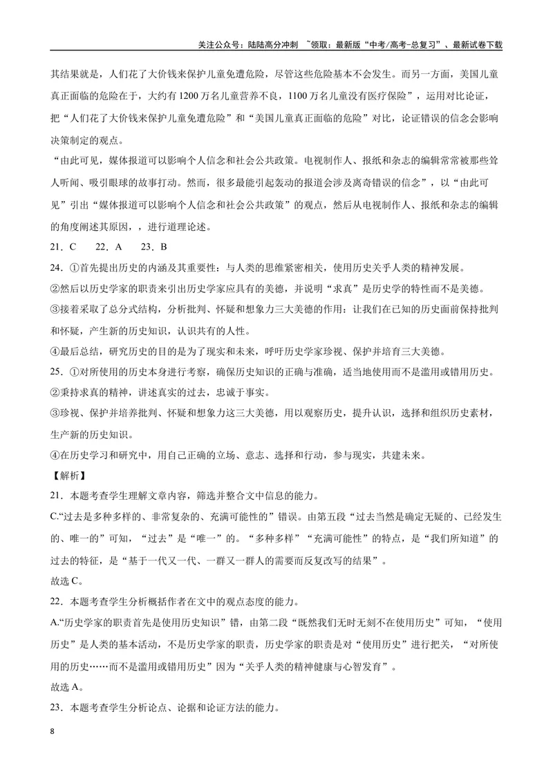 《30信息类文本阅读之论证类类（新高考版）（全解全析）_二轮复习_2025年_2025年新高考语文二轮复习高频考点重难点强化训练卷_资料》第8页预览