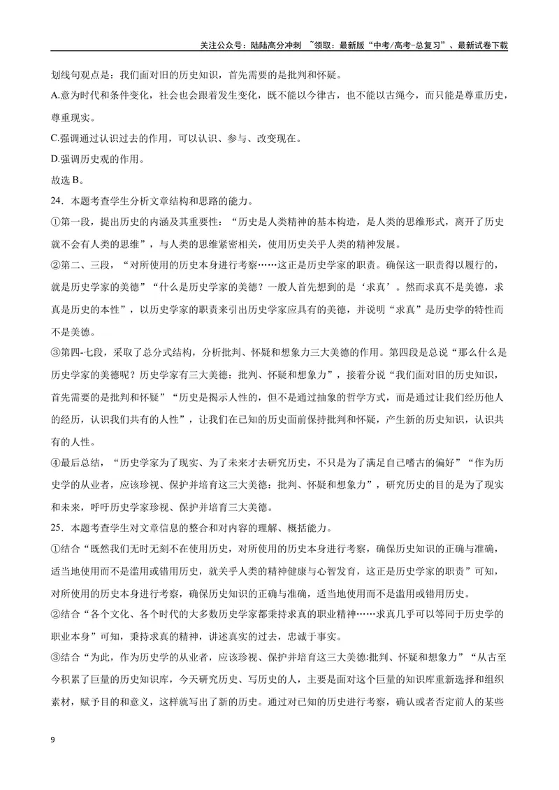 《30信息类文本阅读之论证类类（新高考版）（全解全析）_二轮复习_2025年_2025年新高考语文二轮复习高频考点重难点强化训练卷_资料》第9页预览