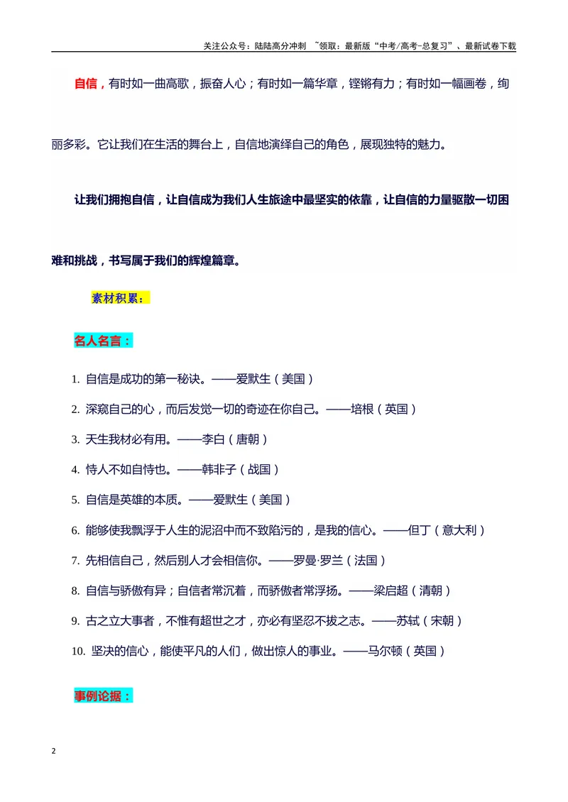 《2024高考提分素材主题自信+素材+写作思路+开头讲解+主体段结构+范文+点评之高中议论文段落的结构（正反面论证）讲解_专项复习_2024年_2024年高考语文作文写作专项全国通用_资料_1-资料》第2页预览