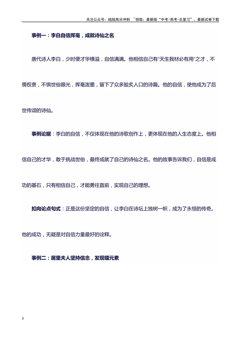 《2024高考提分素材主题自信+素材+写作思路+开头讲解+主体段结构+范文+点评之高中议论文段落的结构（正反面论证）讲解_专项复习_2024年_2024年高考语文作文写作专项全国通用_资料_1-资料》第3页预览