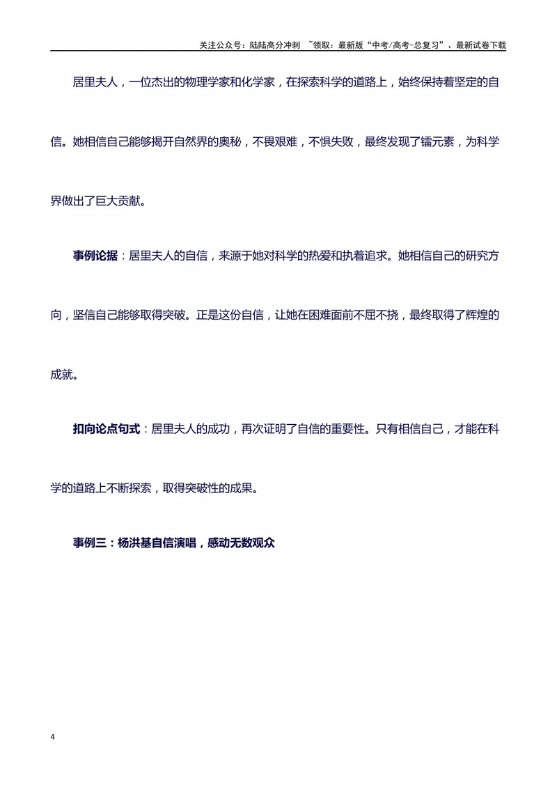 《2024高考提分素材主题自信+素材+写作思路+开头讲解+主体段结构+范文+点评之高中议论文段落的结构（正反面论证）讲解_专项复习_2024年_2024年高考语文作文写作专项全国通用_资料_1-资料》第4页预览