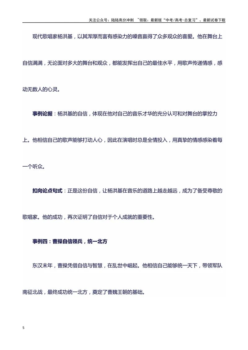 《2024高考提分素材主题自信+素材+写作思路+开头讲解+主体段结构+范文+点评之高中议论文段落的结构（正反面论证）讲解_专项复习_2024年_2024年高考语文作文写作专项全国通用_资料_1-资料》第5页预览