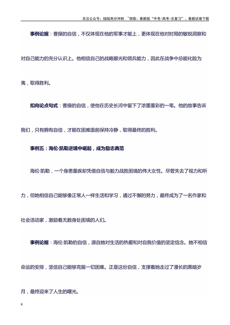 《2024高考提分素材主题自信+素材+写作思路+开头讲解+主体段结构+范文+点评之高中议论文段落的结构（正反面论证）讲解_专项复习_2024年_2024年高考语文作文写作专项全国通用_资料_1-资料》第6页预览