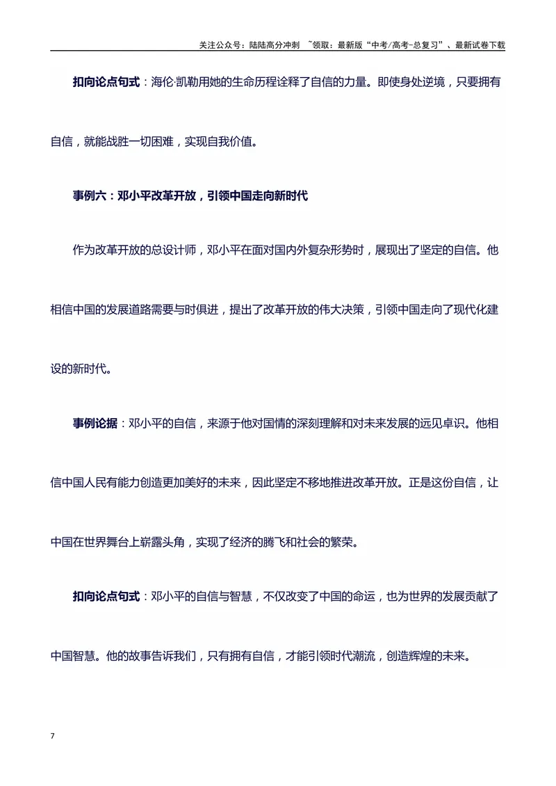 《2024高考提分素材主题自信+素材+写作思路+开头讲解+主体段结构+范文+点评之高中议论文段落的结构（正反面论证）讲解_专项复习_2024年_2024年高考语文作文写作专项全国通用_资料_1-资料》第7页预览