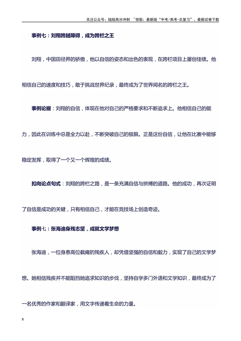 《2024高考提分素材主题自信+素材+写作思路+开头讲解+主体段结构+范文+点评之高中议论文段落的结构（正反面论证）讲解_专项复习_2024年_2024年高考语文作文写作专项全国通用_资料_1-资料》第8页预览