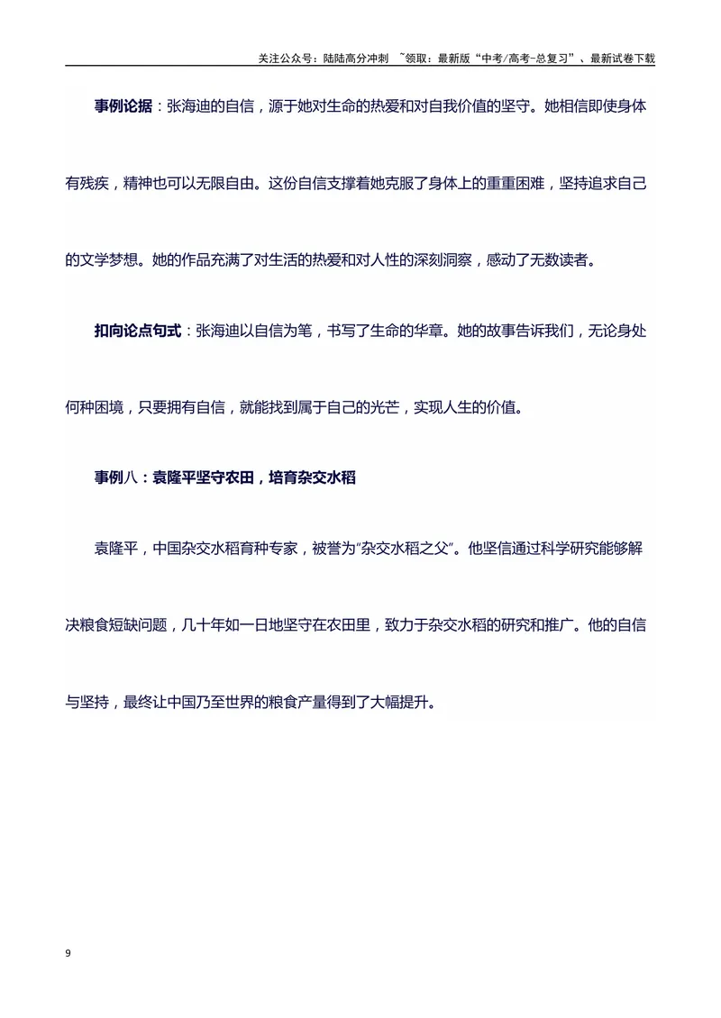 《2024高考提分素材主题自信+素材+写作思路+开头讲解+主体段结构+范文+点评之高中议论文段落的结构（正反面论证）讲解_专项复习_2024年_2024年高考语文作文写作专项全国通用_资料_1-资料》第9页预览