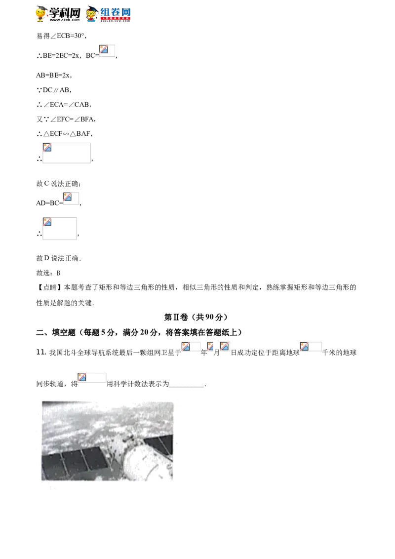 《2020湖南益阳数学试卷+答案+解析(word整理版)_12.2026年4月全国各地高考模拟卷_2026版初中金考卷•45套中考试卷汇编系列合集_全国版中考真题(1)_各省市《历年中考真题》2013-2024(10)_湖南》第8页预览