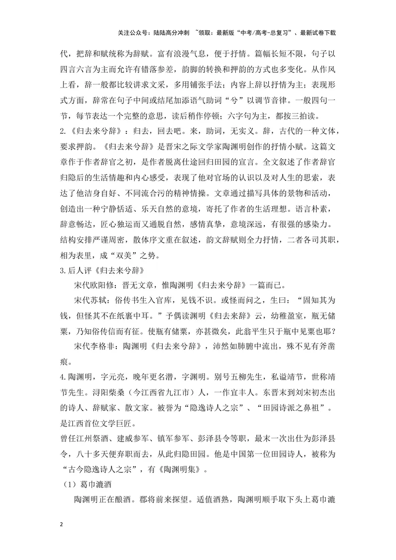 《《归去来兮辞》（成语、一词多义、重点实词、情境默写、写作素材等）-课内古诗文要点梳理与素材积累（全国通用）_专项复习_2024年_选择性必修下册》第2页预览