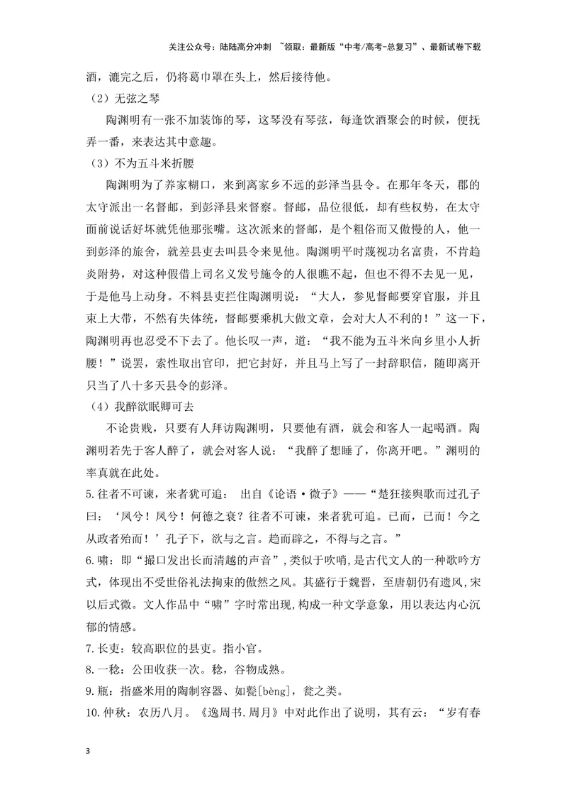 《《归去来兮辞》（成语、一词多义、重点实词、情境默写、写作素材等）-课内古诗文要点梳理与素材积累（全国通用）_专项复习_2024年_选择性必修下册》第3页预览