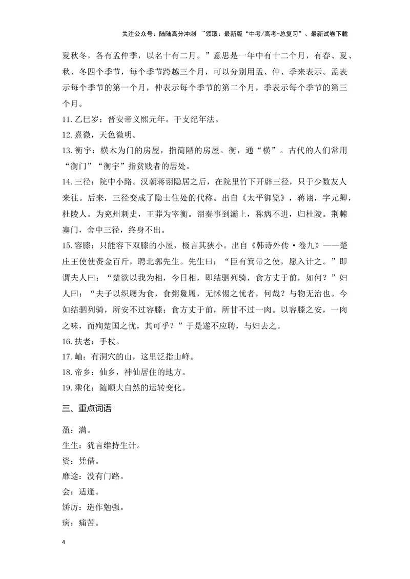 《《归去来兮辞》（成语、一词多义、重点实词、情境默写、写作素材等）-课内古诗文要点梳理与素材积累（全国通用）_专项复习_2024年_选择性必修下册》第4页预览