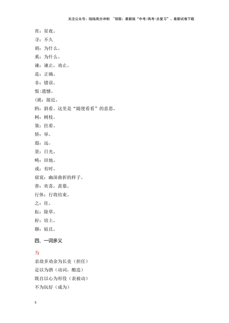 《《归去来兮辞》（成语、一词多义、重点实词、情境默写、写作素材等）-课内古诗文要点梳理与素材积累（全国通用）_专项复习_2024年_选择性必修下册》第5页预览