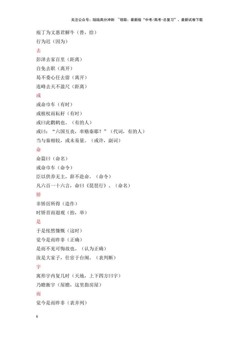 《《归去来兮辞》（成语、一词多义、重点实词、情境默写、写作素材等）-课内古诗文要点梳理与素材积累（全国通用）_专项复习_2024年_选择性必修下册》第6页预览